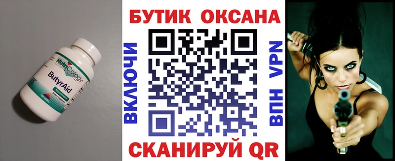 БУТИРАТ вода Городище