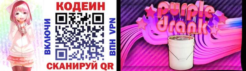 Codein напиток Lean (лин)  дарнет шоп  Городище 